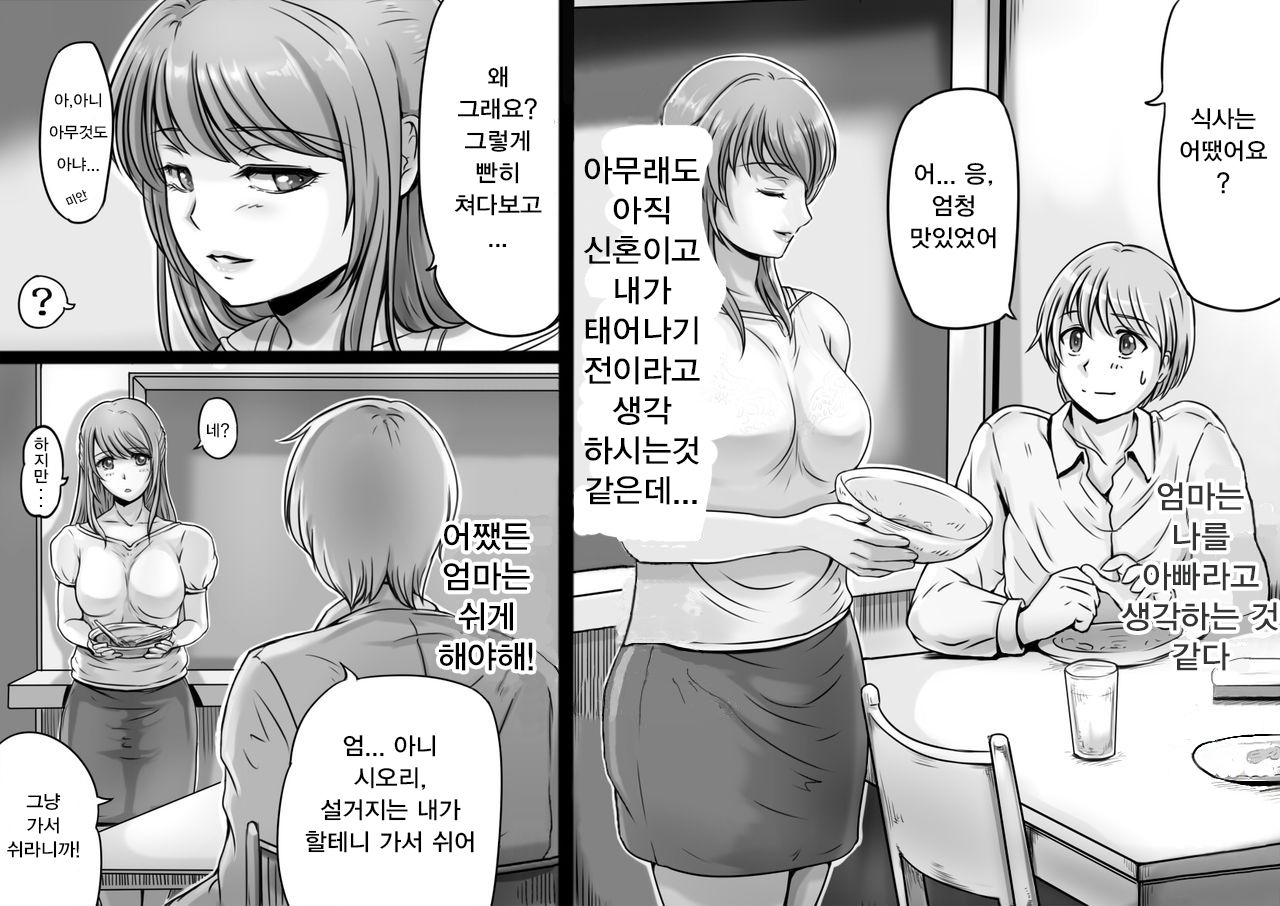 Okaa-san ga Boku o Anata to Yonda Hi | 엄마가 나를 당신이라고 불렀다 날 page 4 full