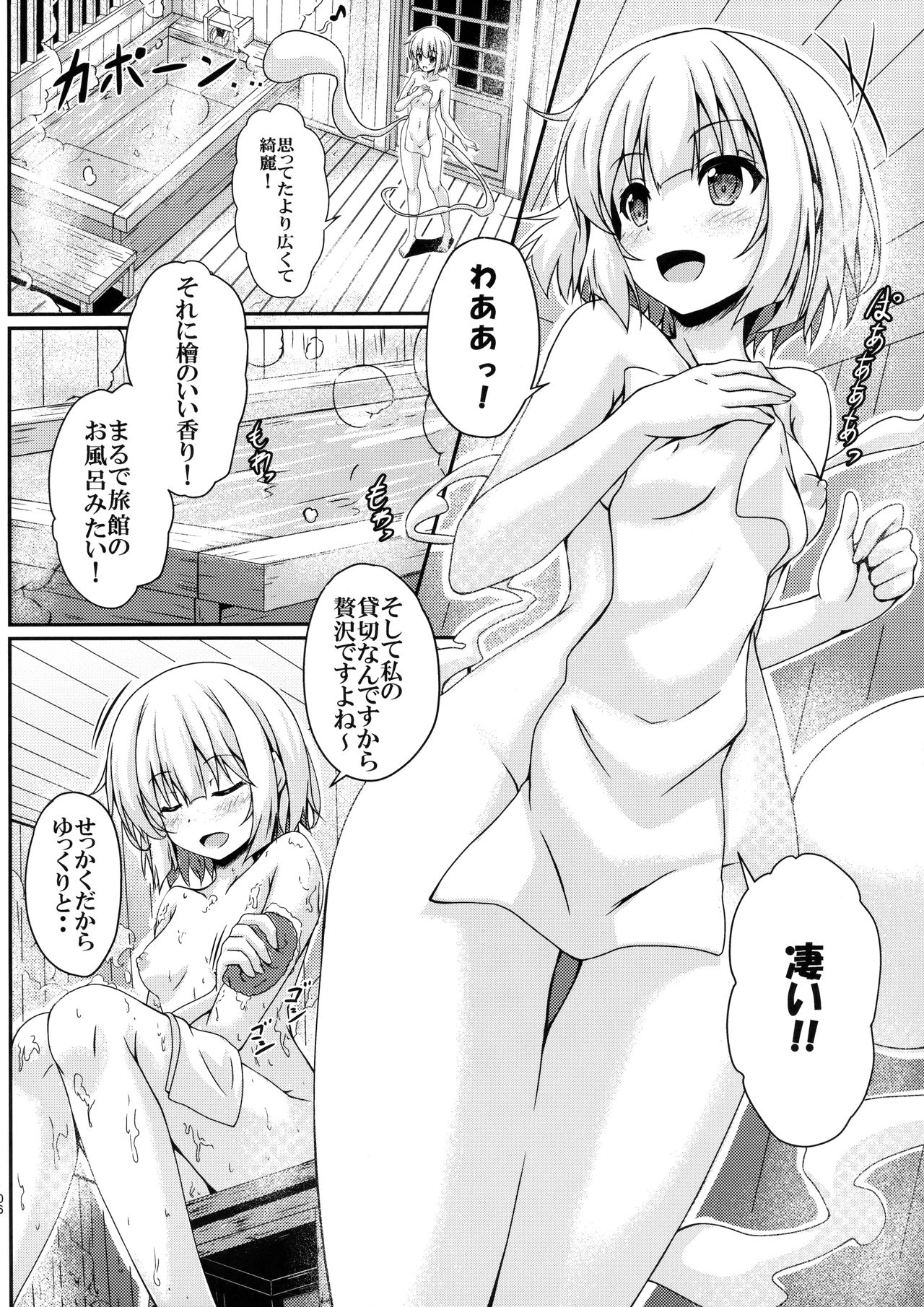 Youmu-chan to Hinokiburox page 5 full