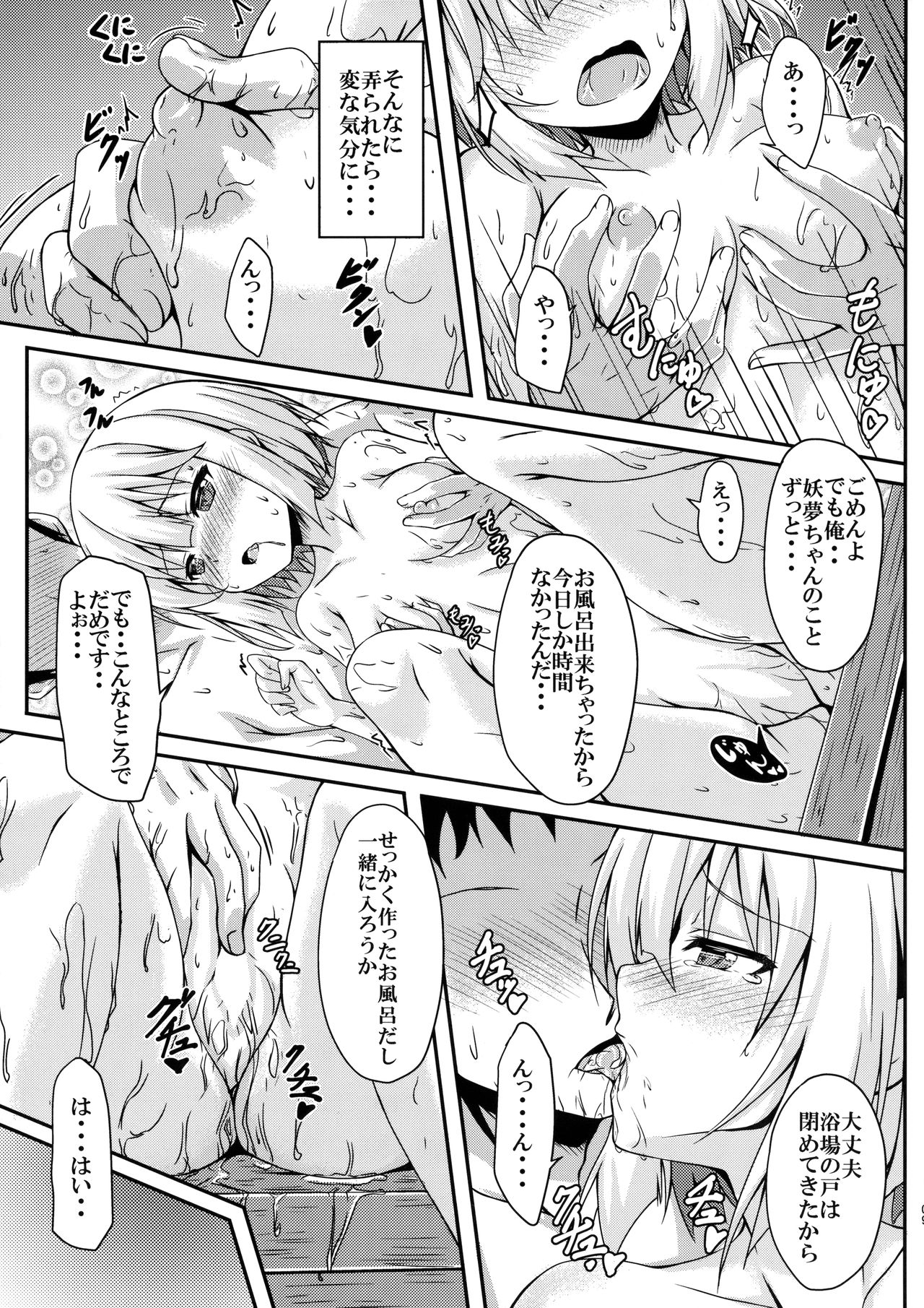 Youmu-chan to Hinokiburox page 8 full