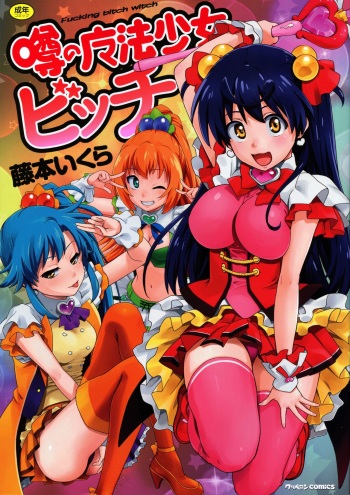 Uwasa no Mahou Shoujo Bitch cover