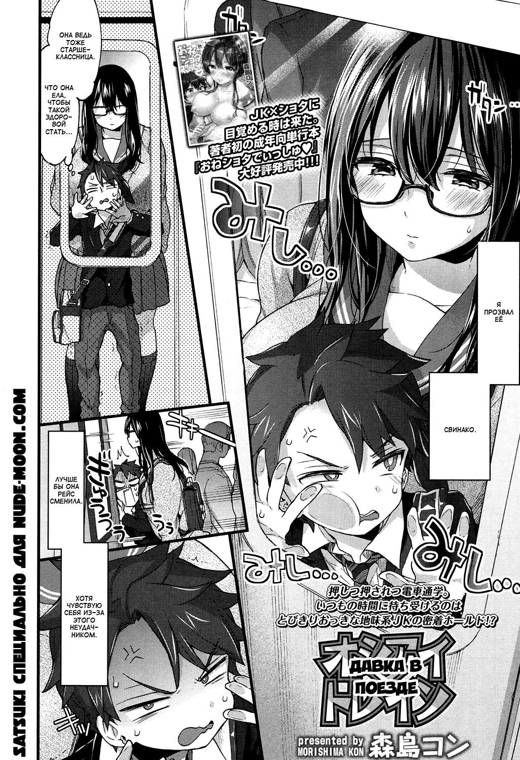 Oshiai x Torein? | Давка в поезде page 2 full