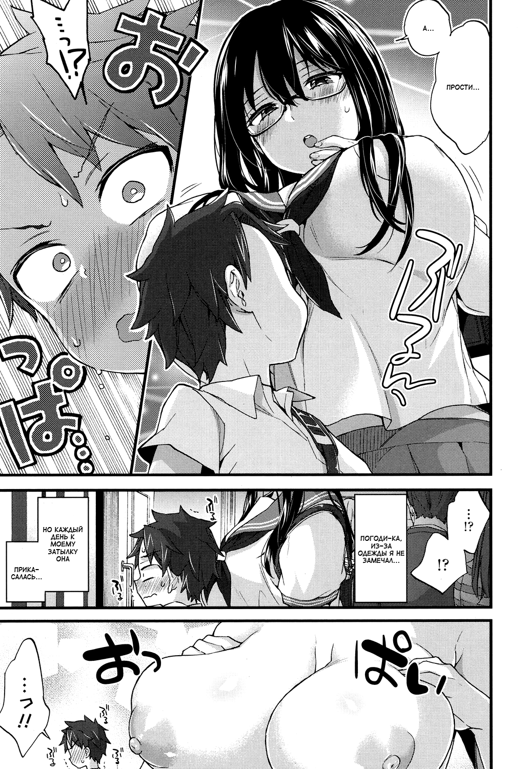 Oshiai x Torein? | Давка в поезде page 5 full