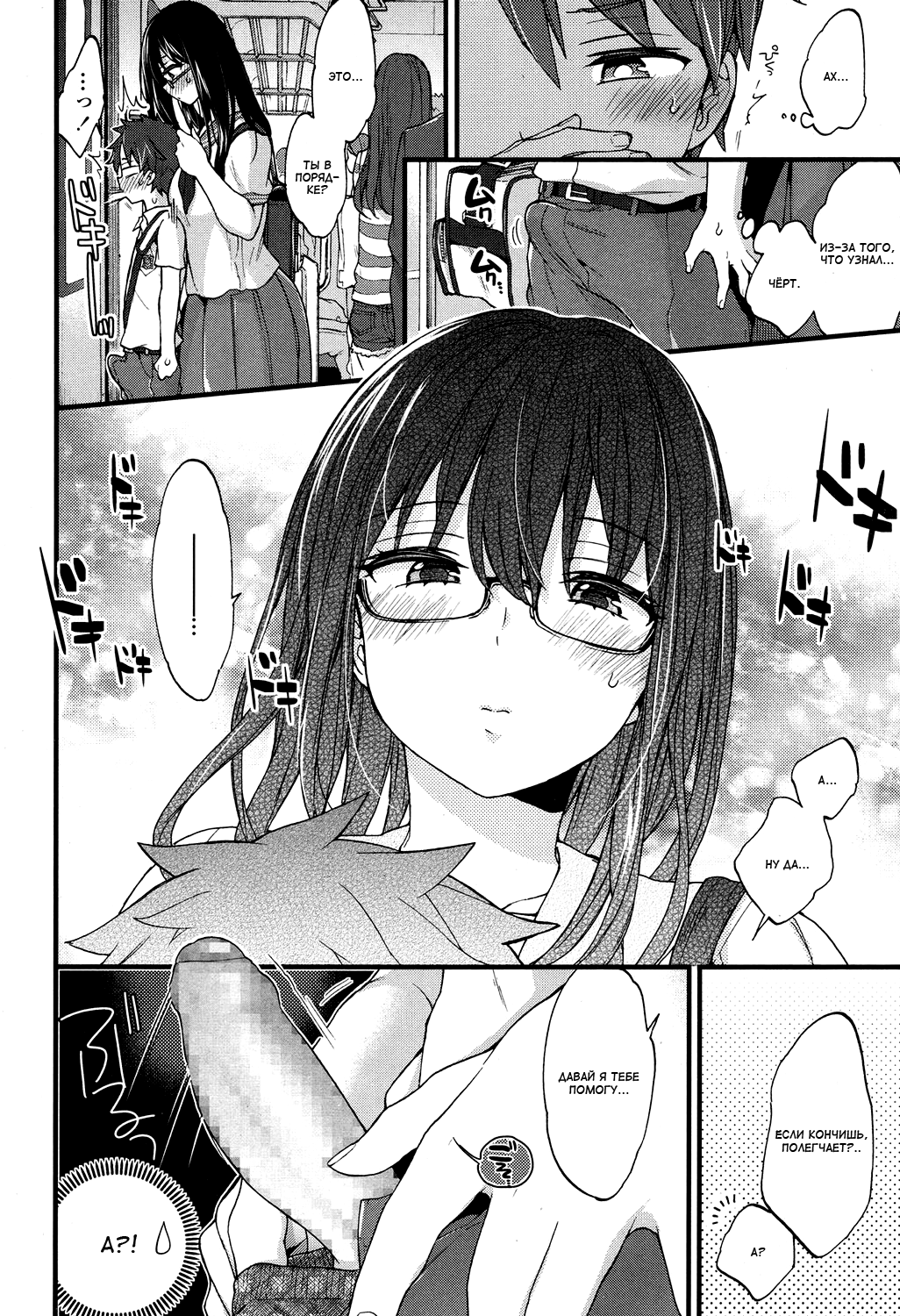 Oshiai x Torein? | Давка в поезде page 6 full
