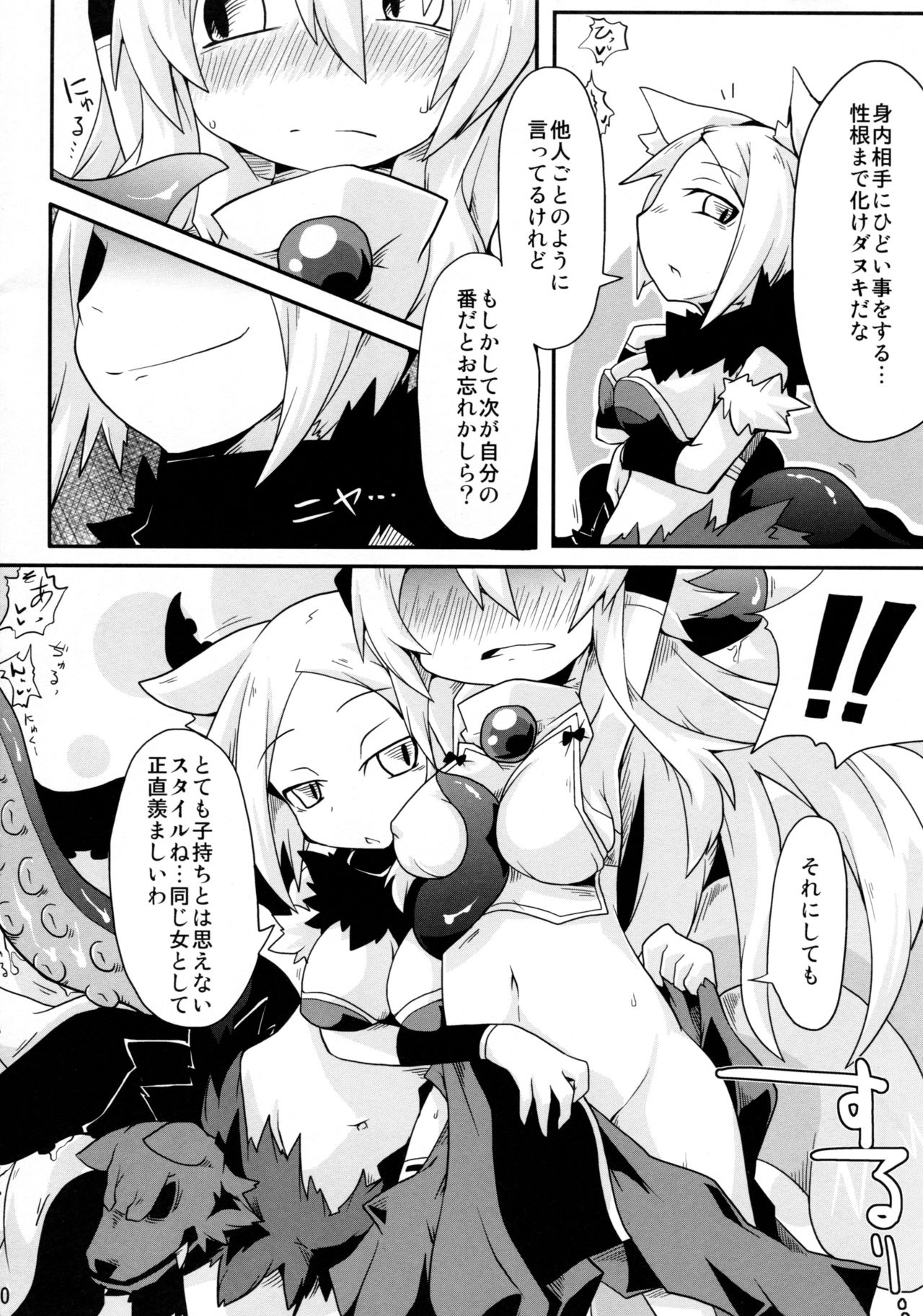 Korimujuu page 10 full