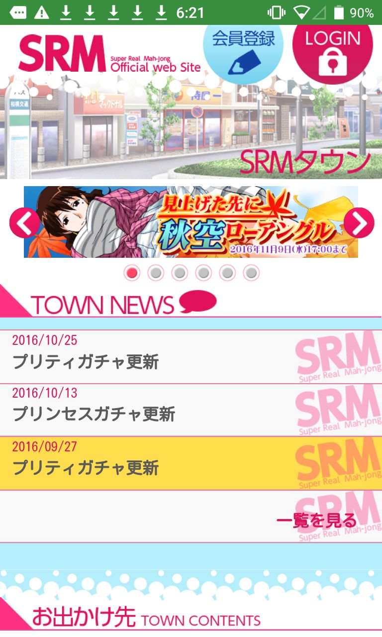 Super Real Mahjong Mobile Site Event CGs page 1 full