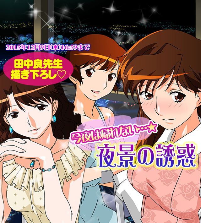 Super Real Mahjong Mobile Site Event CGs page 4 full