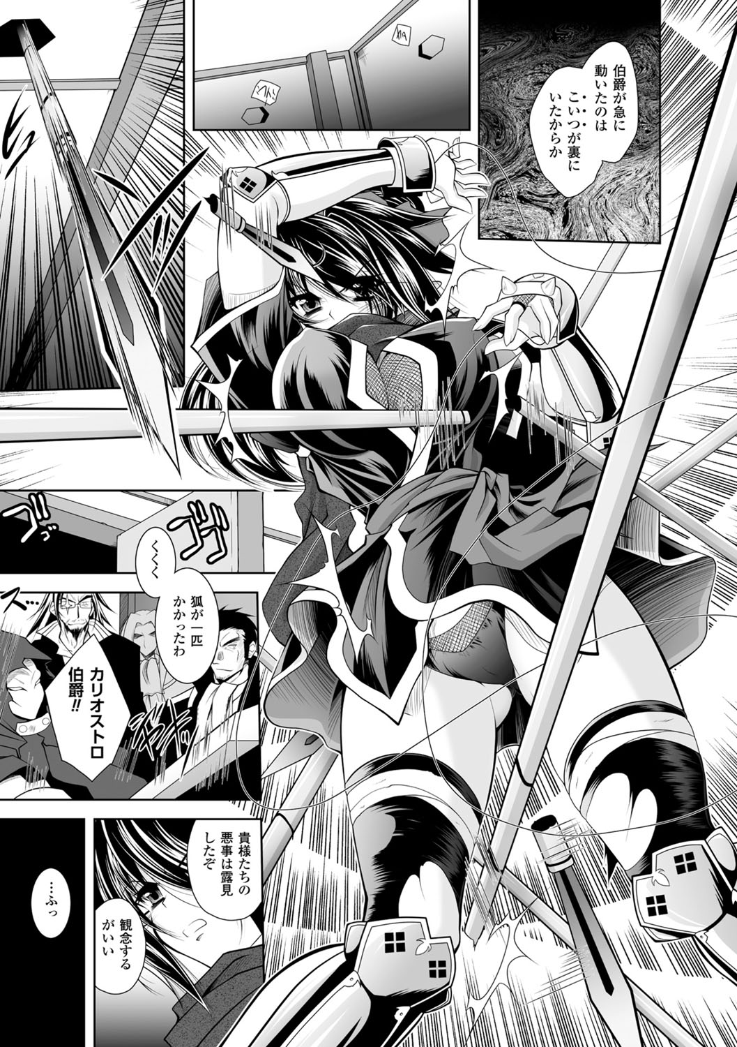 Maetsu ni Ochita Oukoku -Oujo Injoku- - Fallen Princess Fallen Kingdom page 9 full