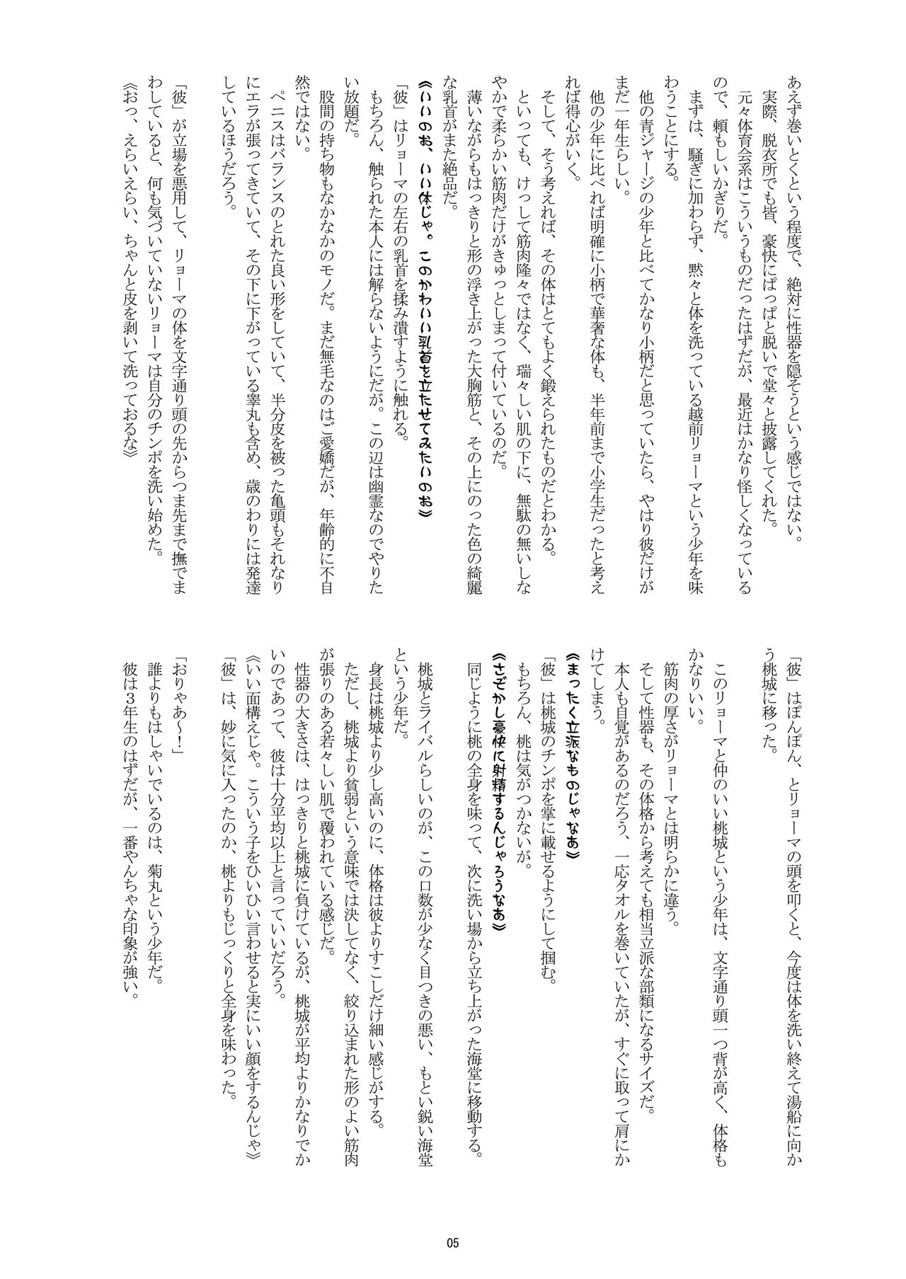 Hadaka no Ouji-sama 2 page 5 full