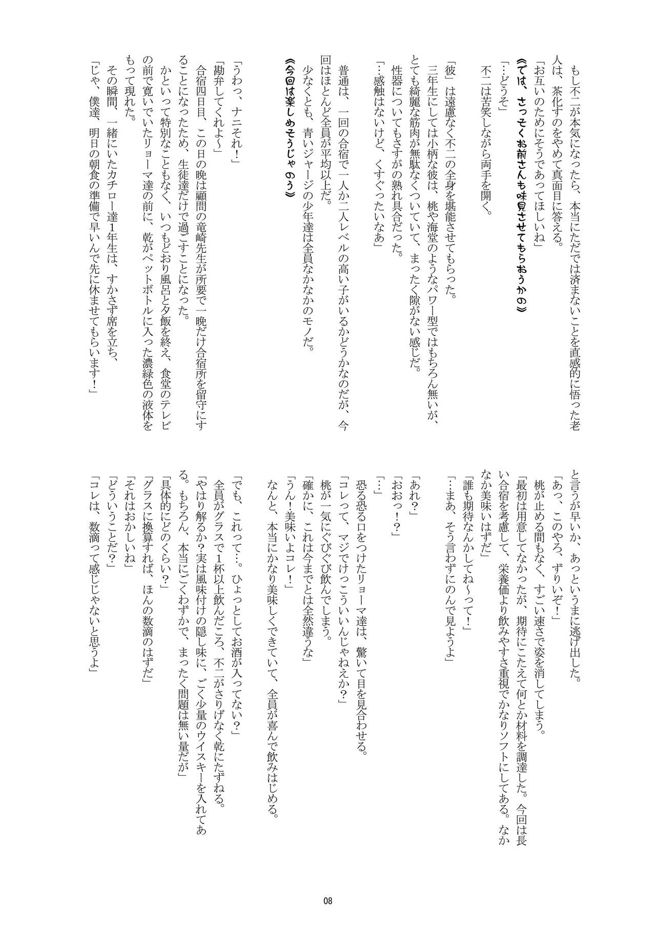 Hadaka no Ouji-sama 2 page 8 full