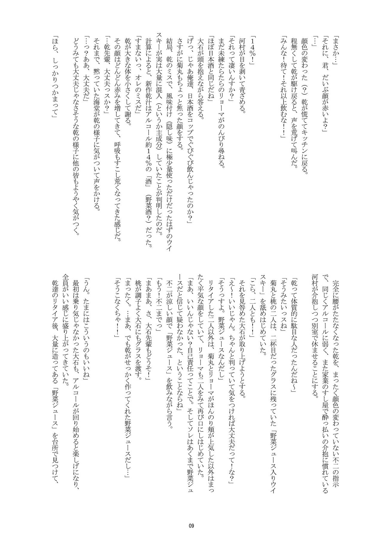 Hadaka no Ouji-sama 2 page 9 full