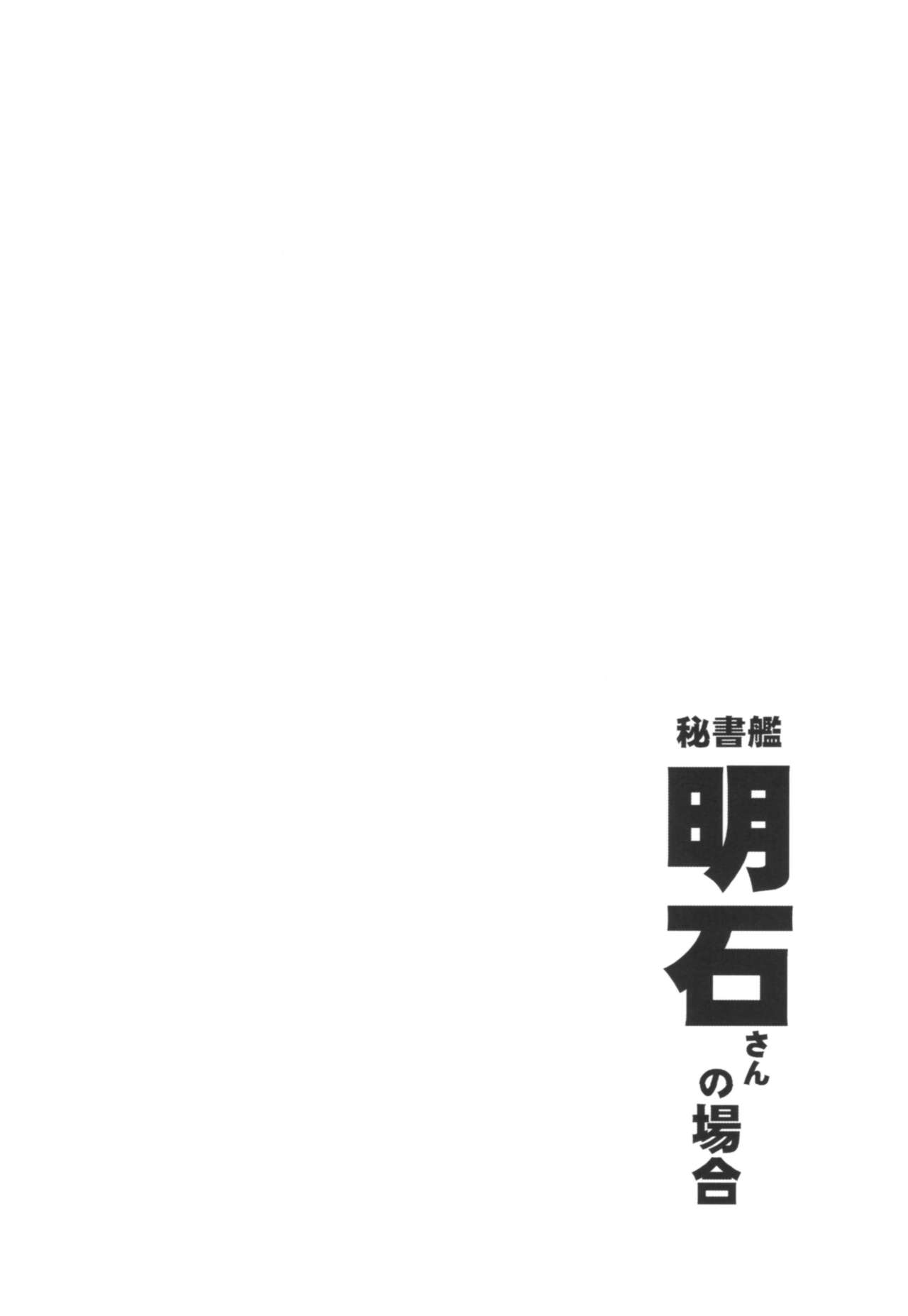 Hishokan Akashi-san no Baai page 3 full