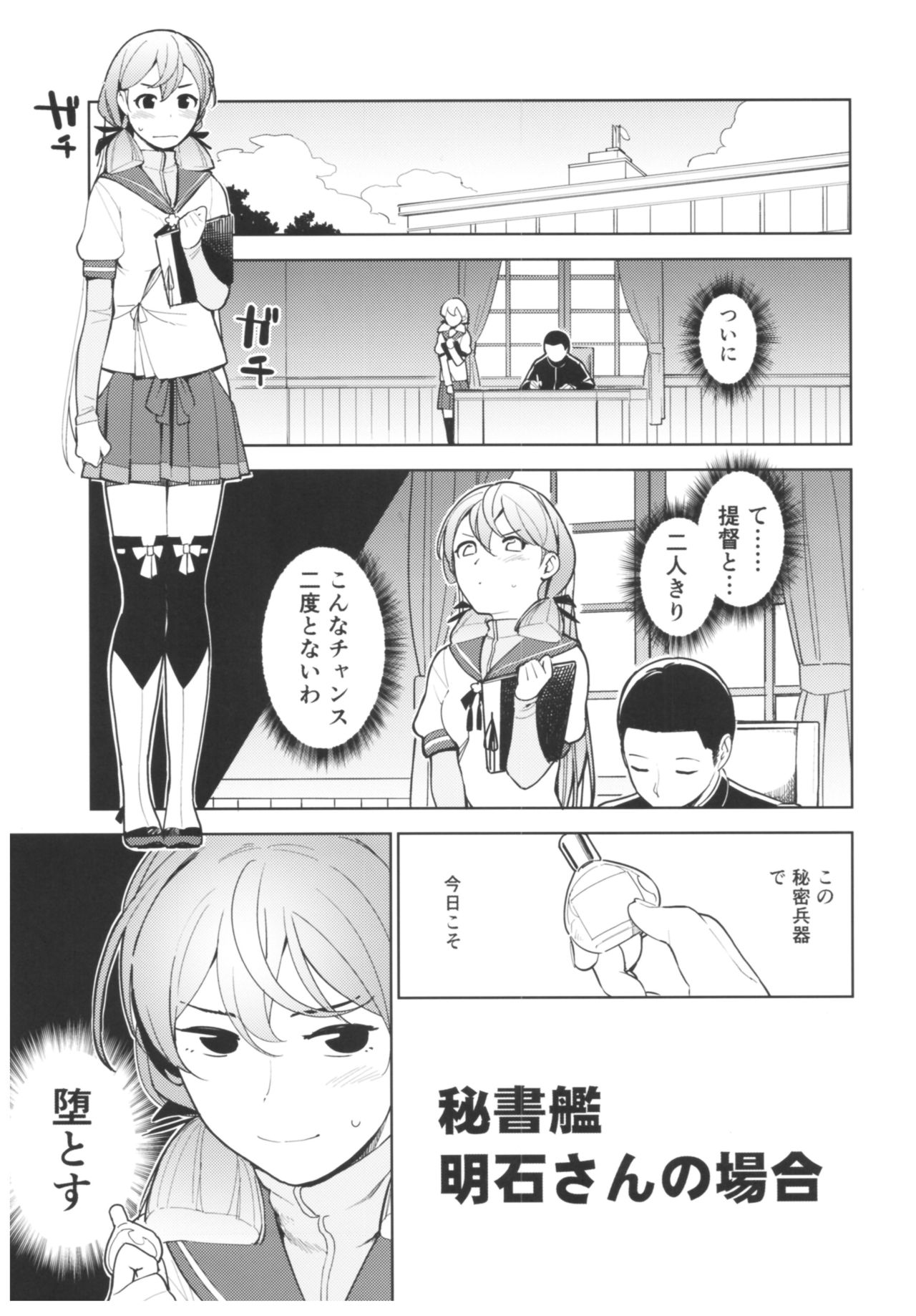 Hishokan Akashi-san no Baai page 4 full