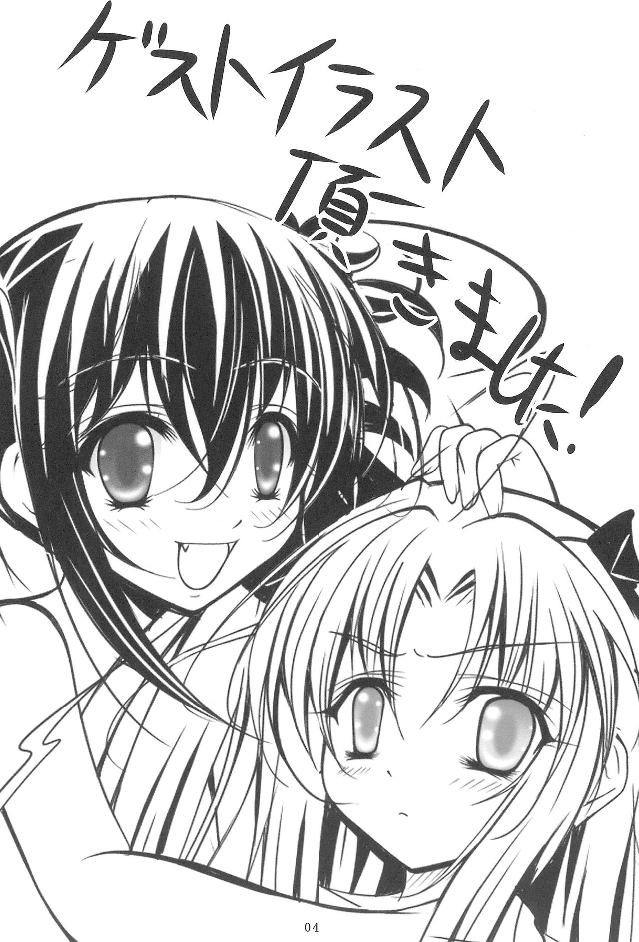Heart no Omochabako page 6 full