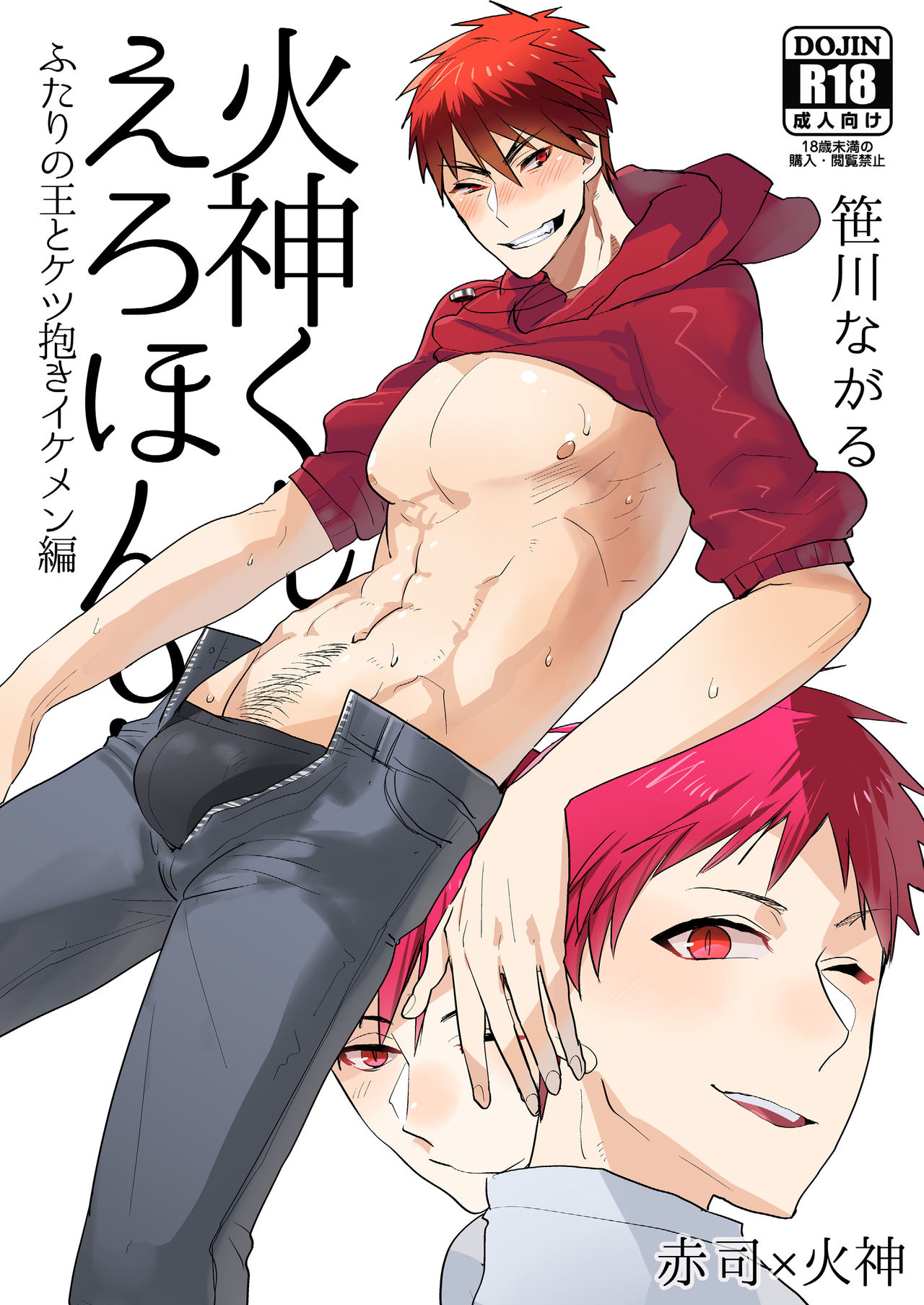 Kagami-kun no Ero hon 9 Futari no o to Ketsu Daki Ikemen hen page 1 full