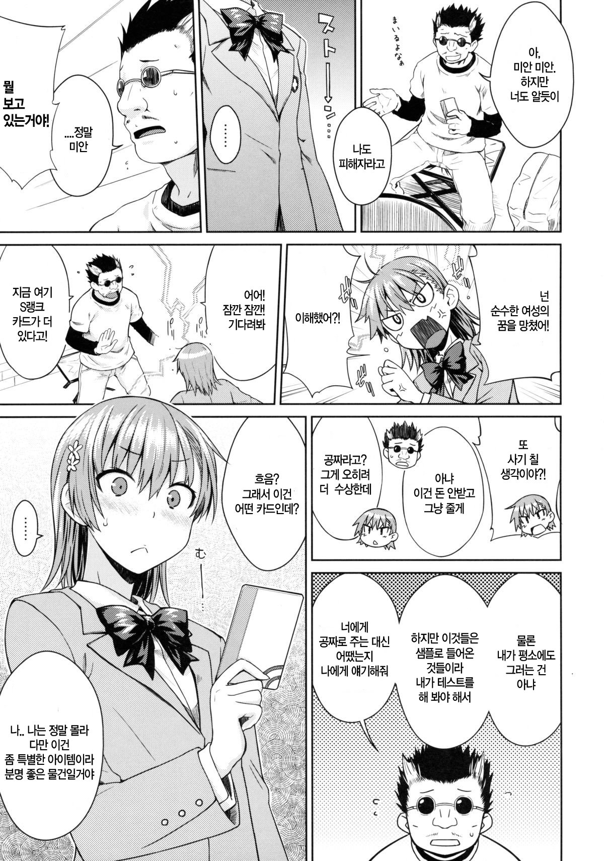 DREAM KNOCKER page 10 full