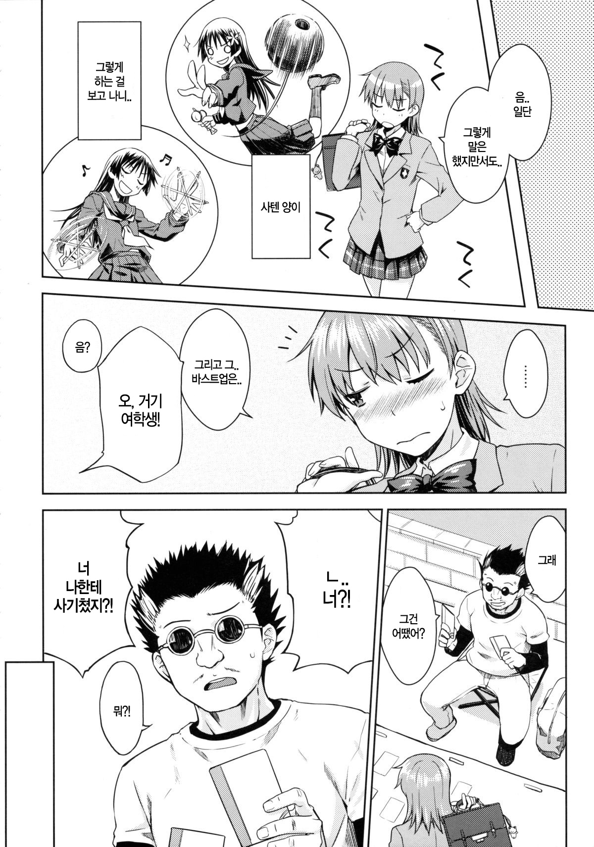 DREAM KNOCKER page 9 full