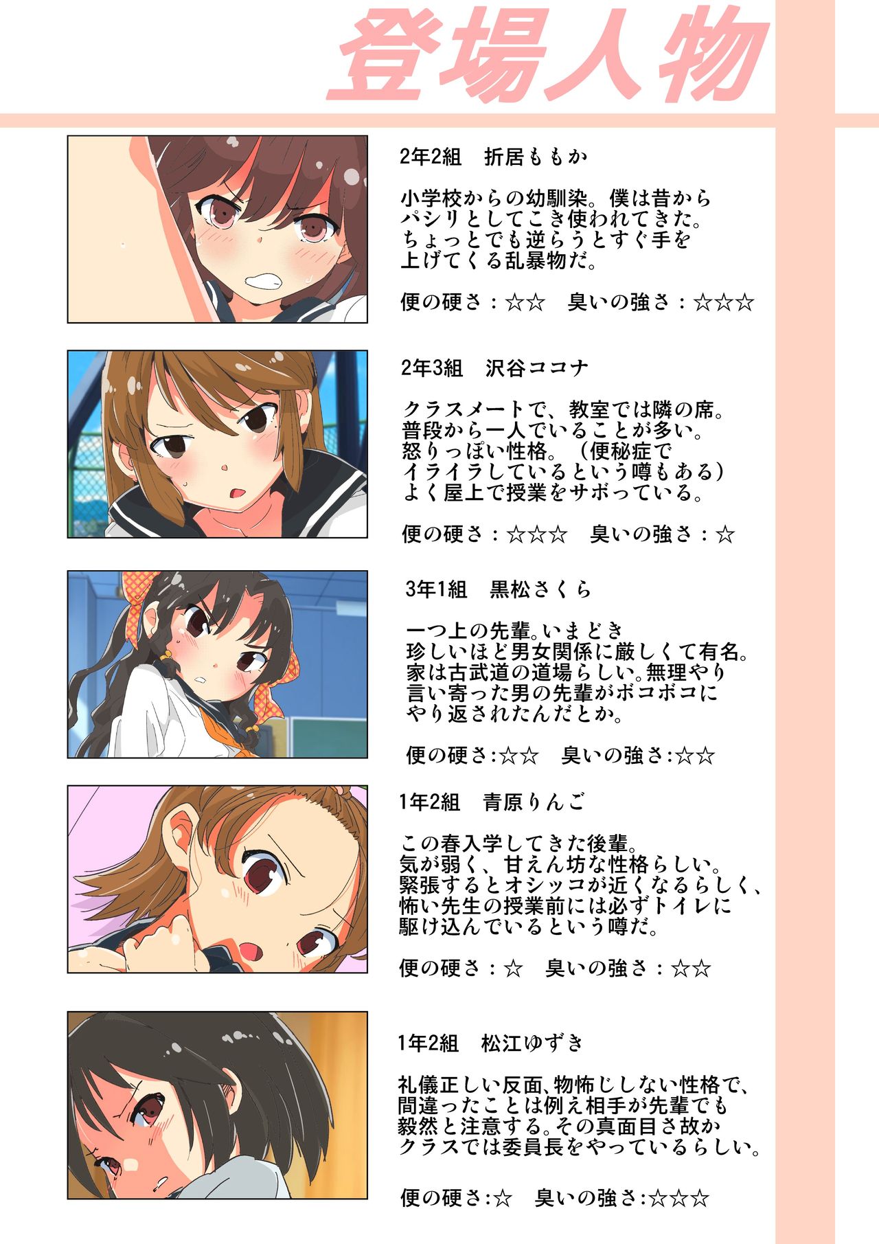 Joshi Zenin Omutsu Gimu! ~Anoko no Omutsu o Muite Unko Sugata o Kyousei Sarashi~ page 3 full
