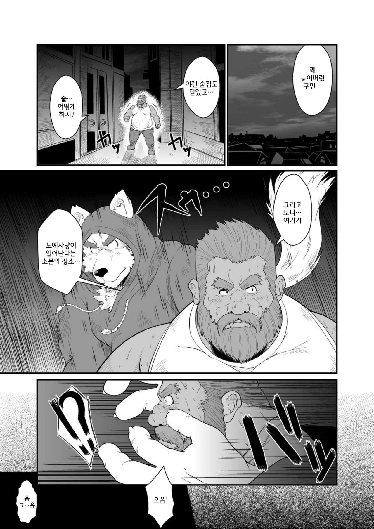 Kumadorei | 곰노예 page 4 full