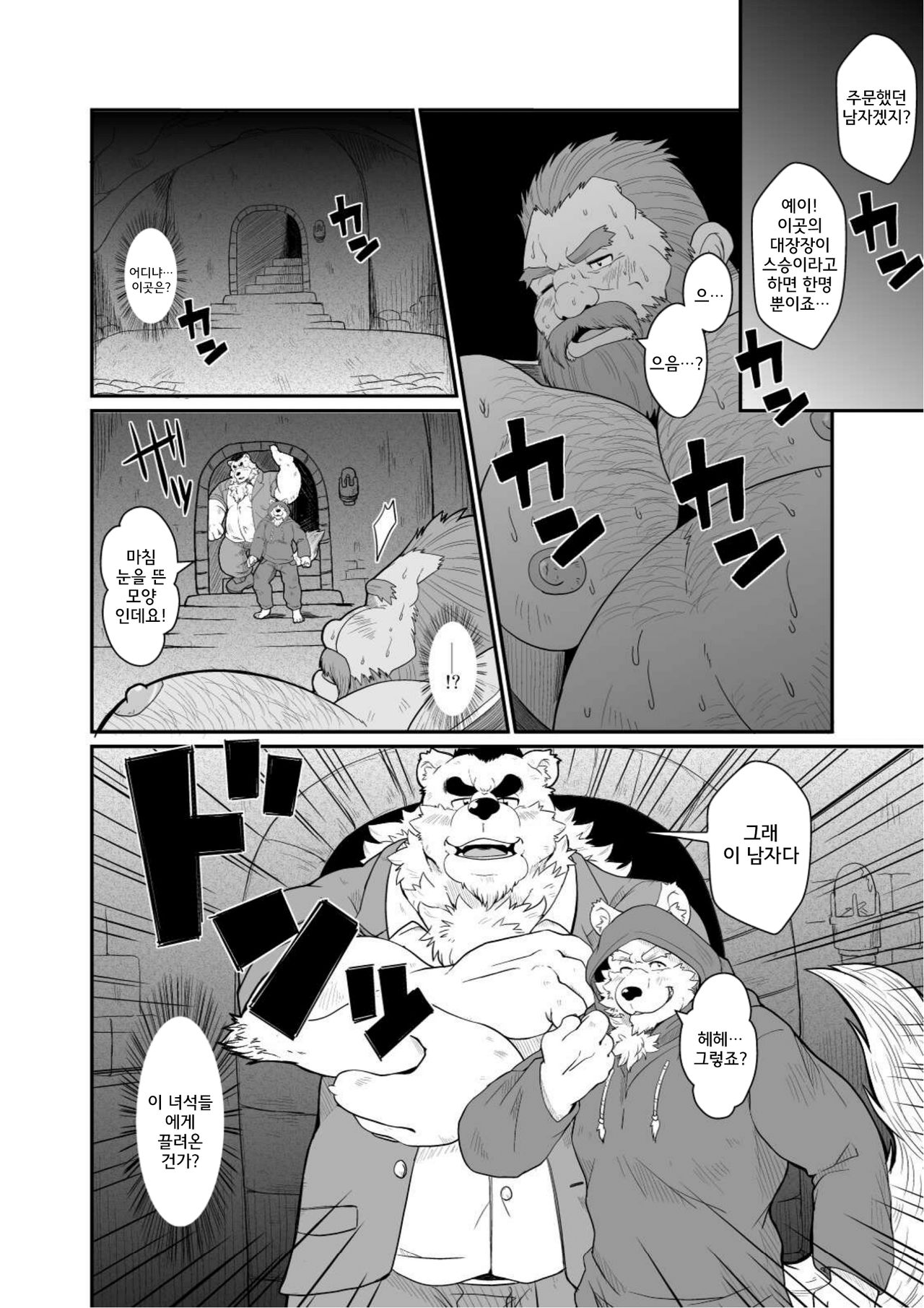 Kumadorei | 곰노예 page 5 full