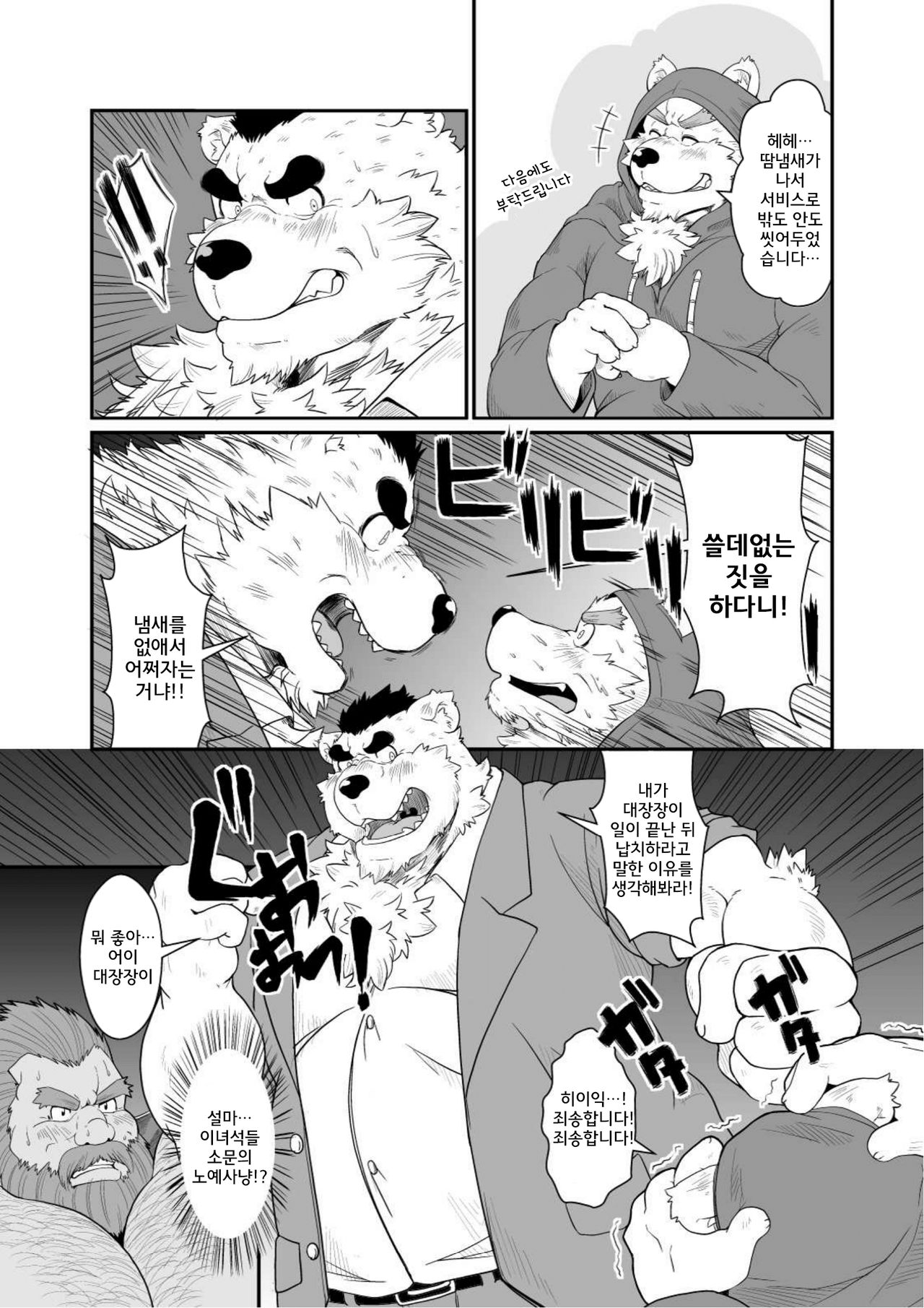 Kumadorei | 곰노예 page 6 full