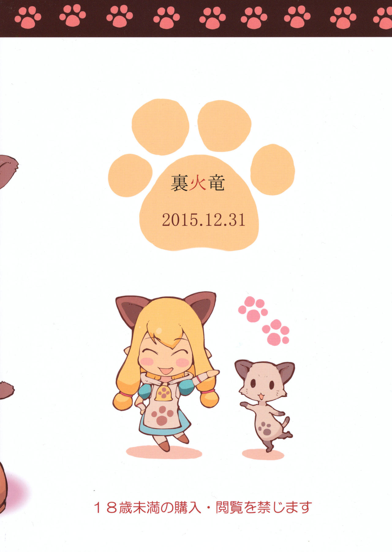 Yokujou Nekojou | 욕정 고양이양 page 2 full