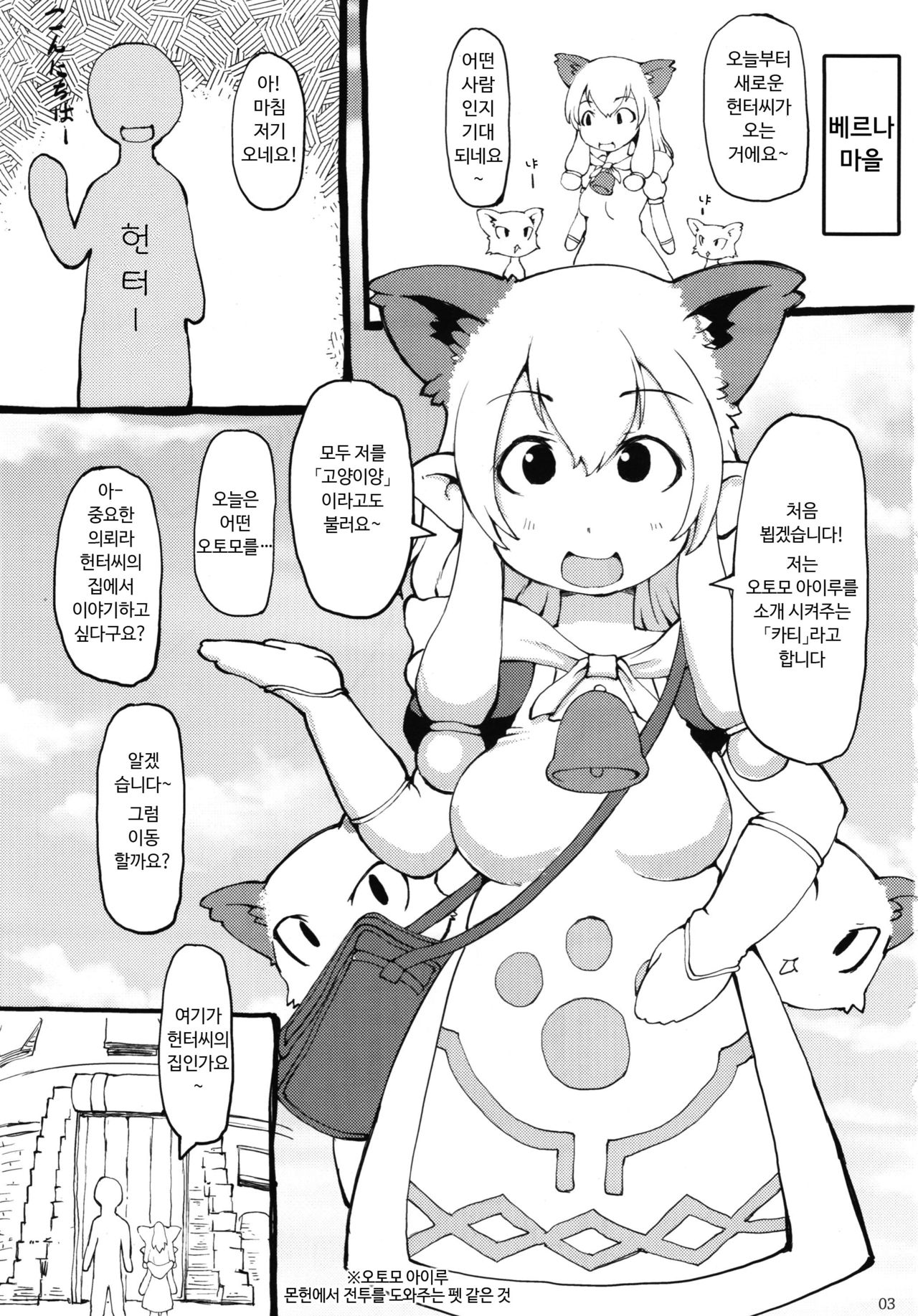 Yokujou Nekojou | 욕정 고양이양 page 3 full