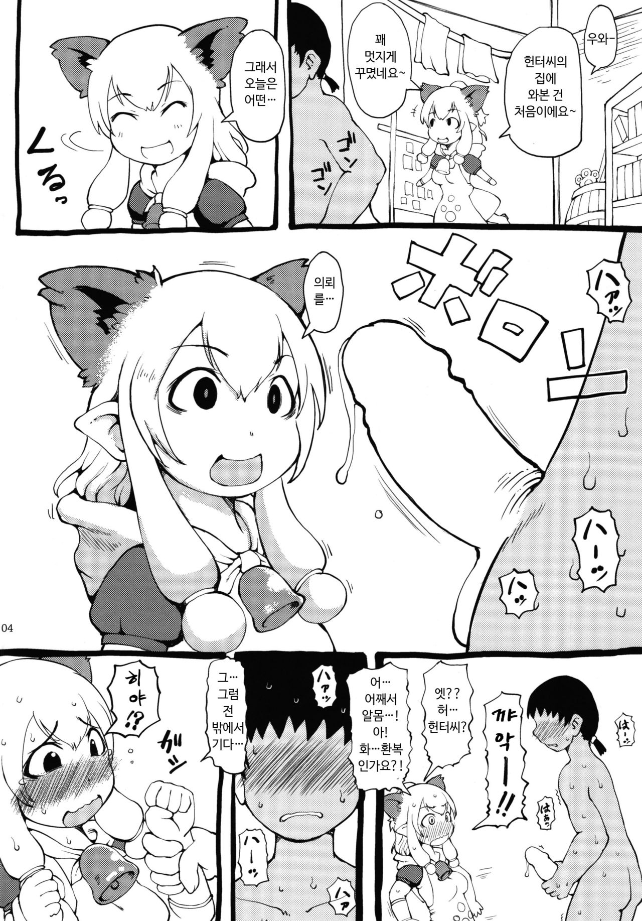 Yokujou Nekojou | 욕정 고양이양 page 4 full