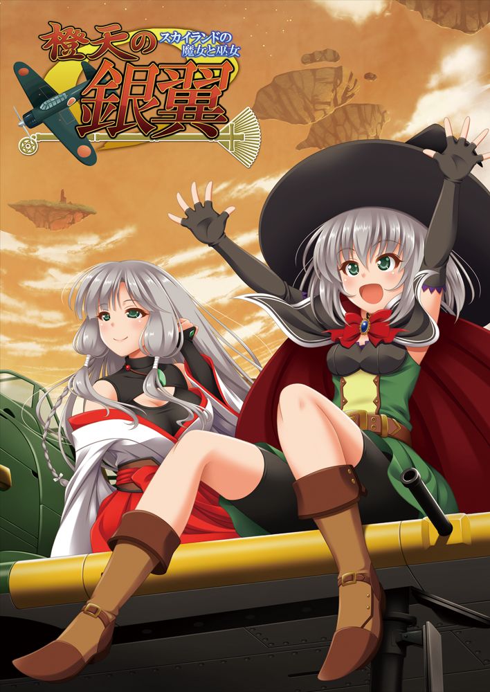 Touten no Ginyoku ~Skyland no Majo to Miko~ page 1 full