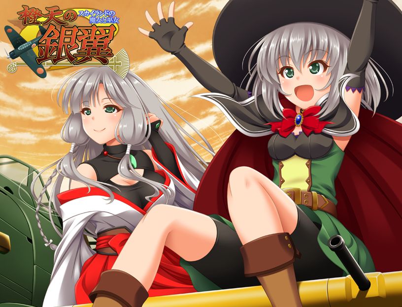 Touten no Ginyoku ~Skyland no Majo to Miko~ page 2 full