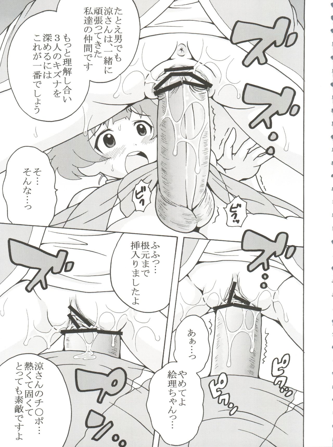 The Idolm@meister Deculture Stars 1 page 10 full