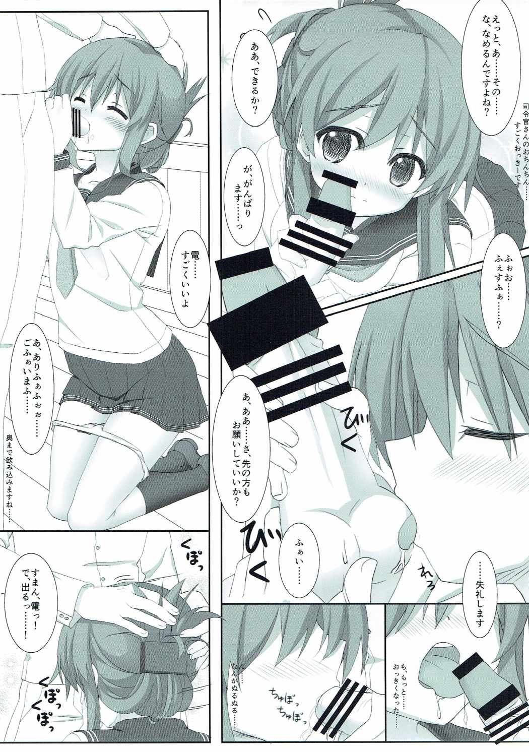 Inazuma to Ichakora Suru Hon page 10 full