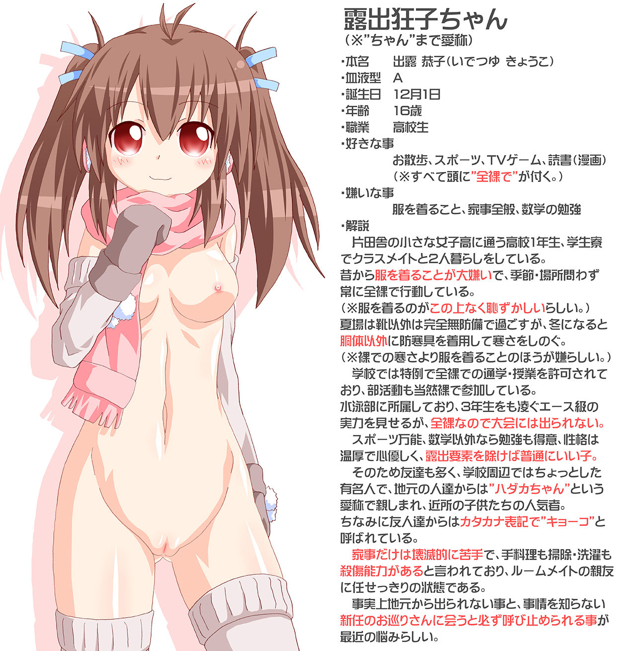 露出狂子ちゃん page 2 full