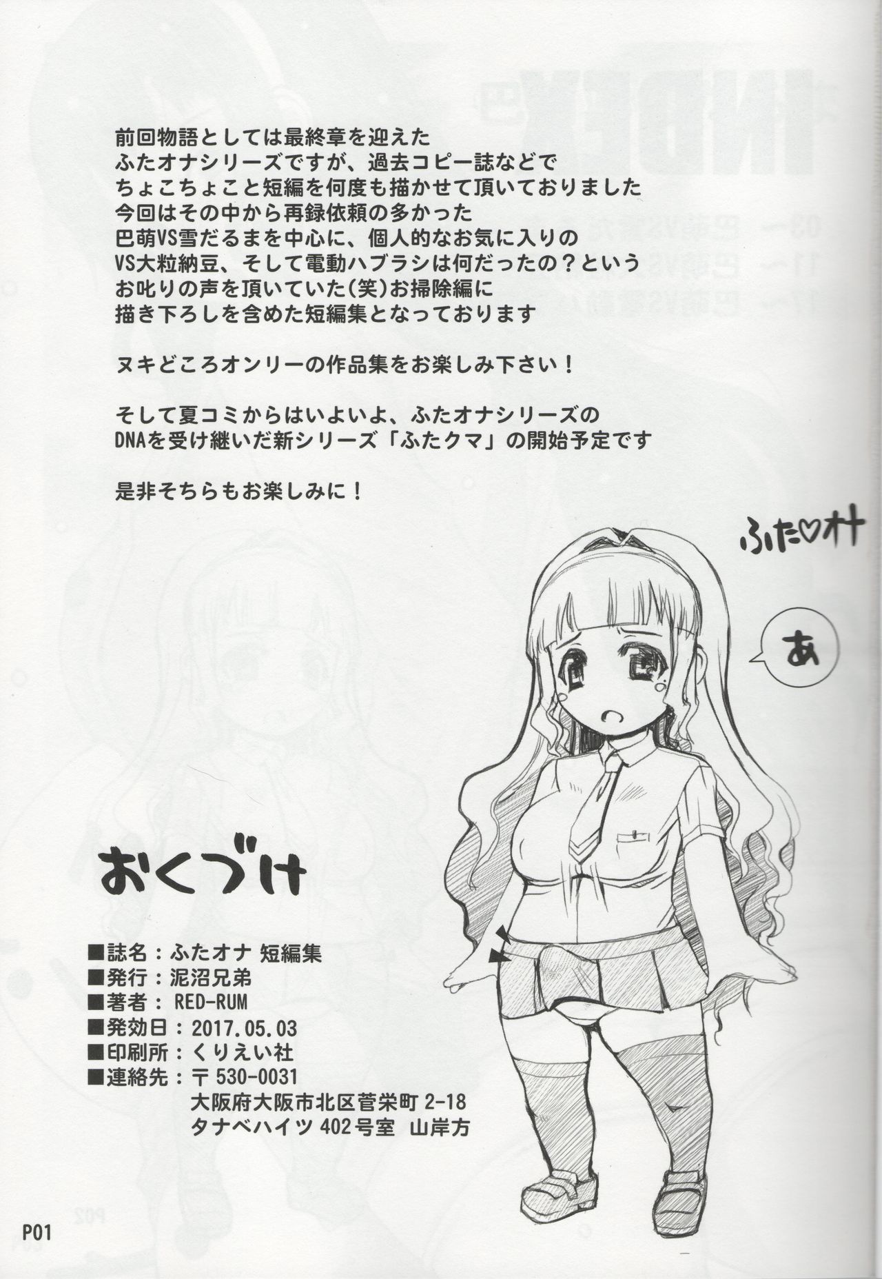FutaOna Tanpenshuu page 2 full