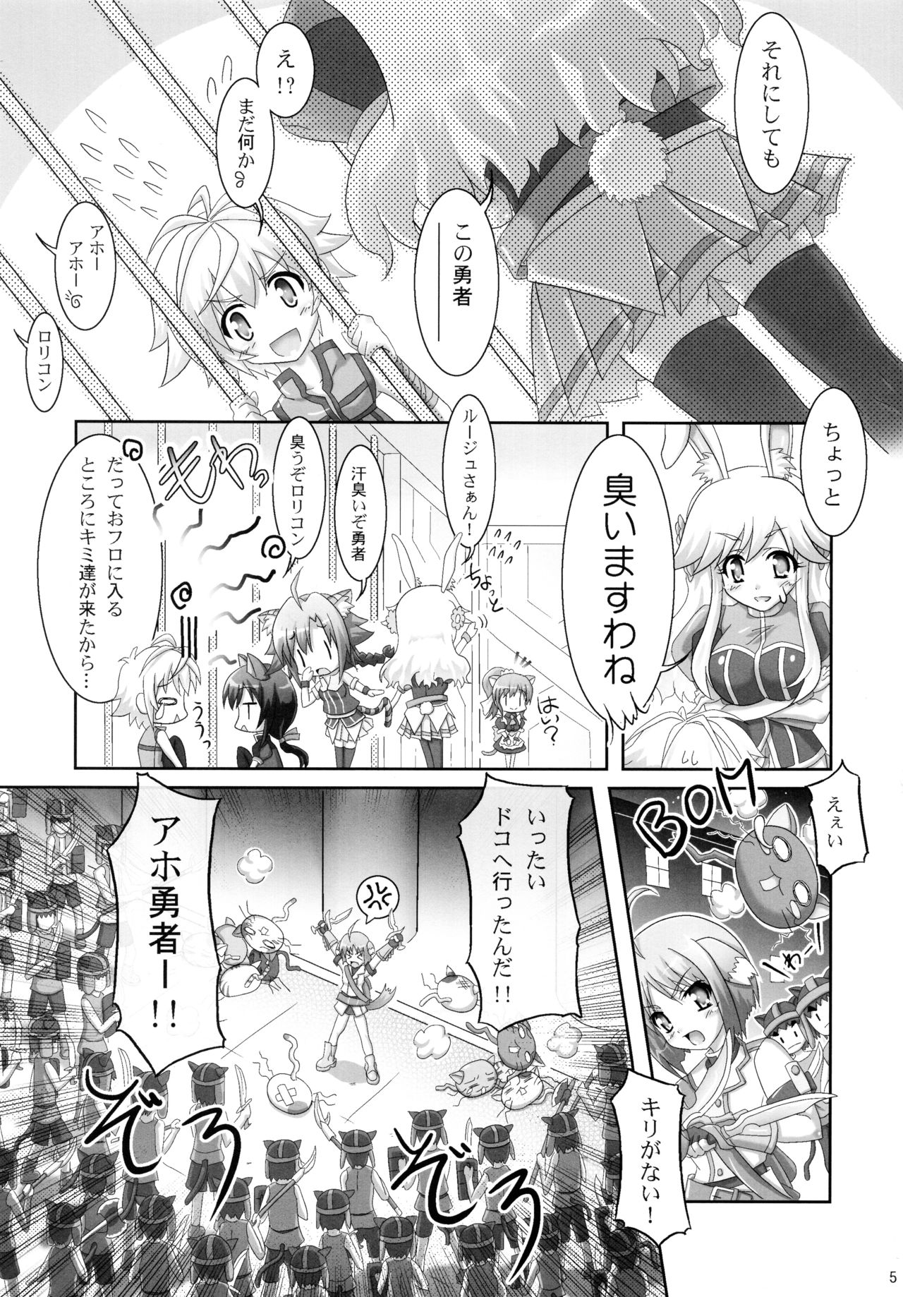 Ofuro DAYS page 5 full