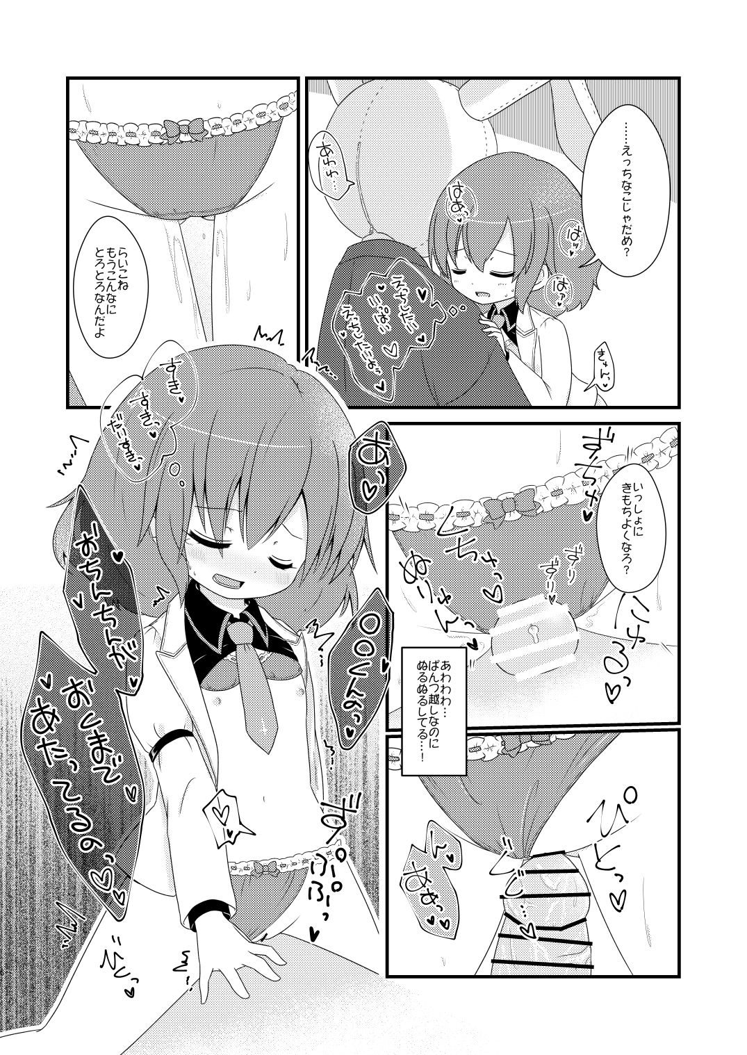 ゆるりとカーブ page 5 full