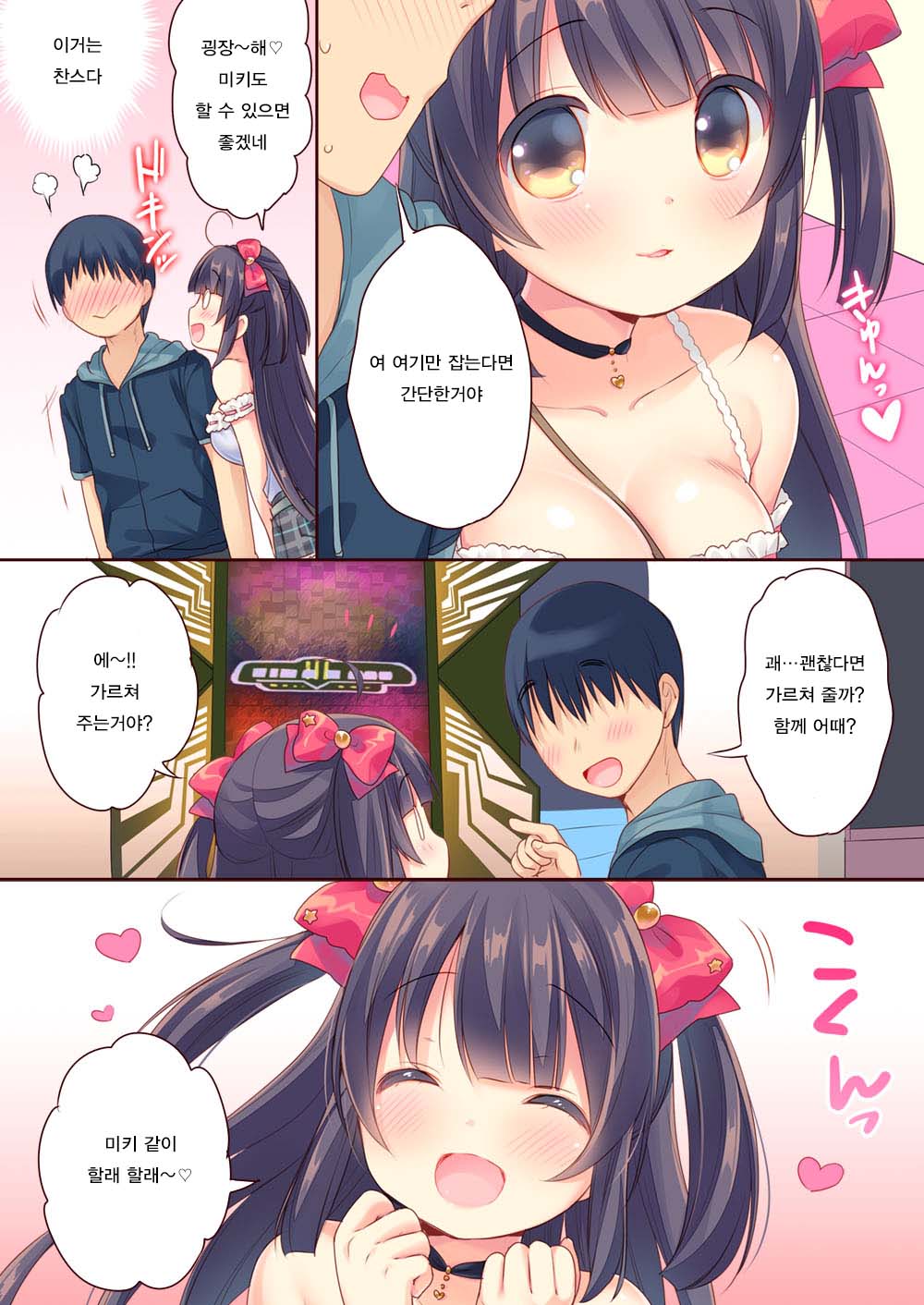 GaCen Hime to DT Otoko no Ichaicha Kozukuri Love Sex page 6 full