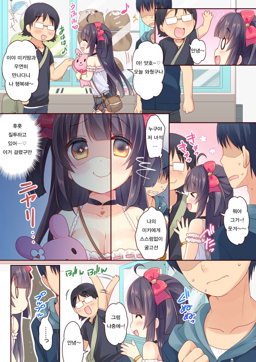 GaCen Hime to DT Otoko no Ichaicha Kozukuri Love Sex page 9 full