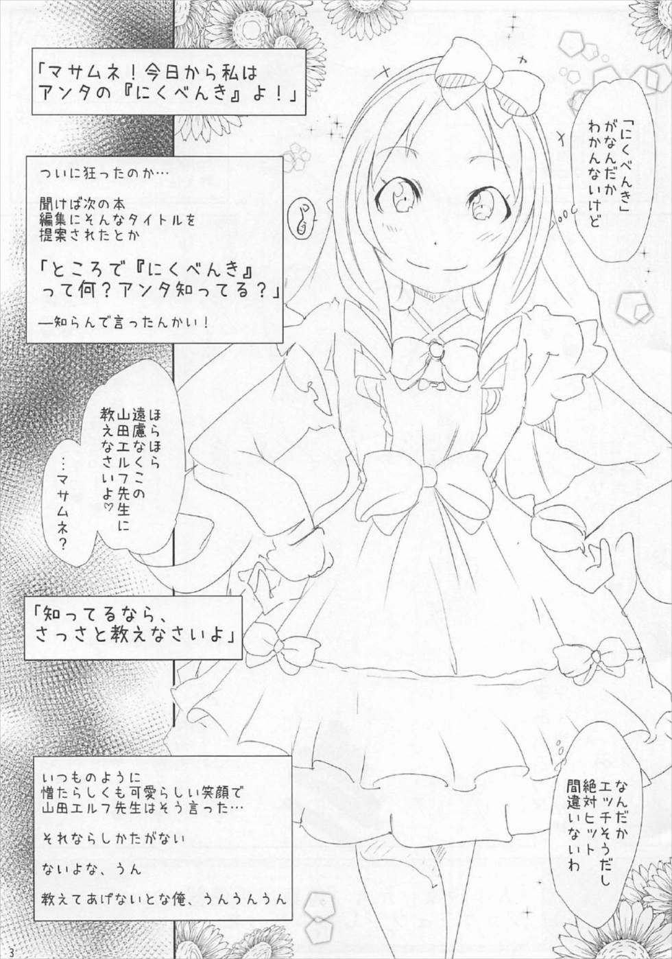 Ore no Yamada Elf ga Nikubenki de Owaru Hazu ga Nai!! page 3 full