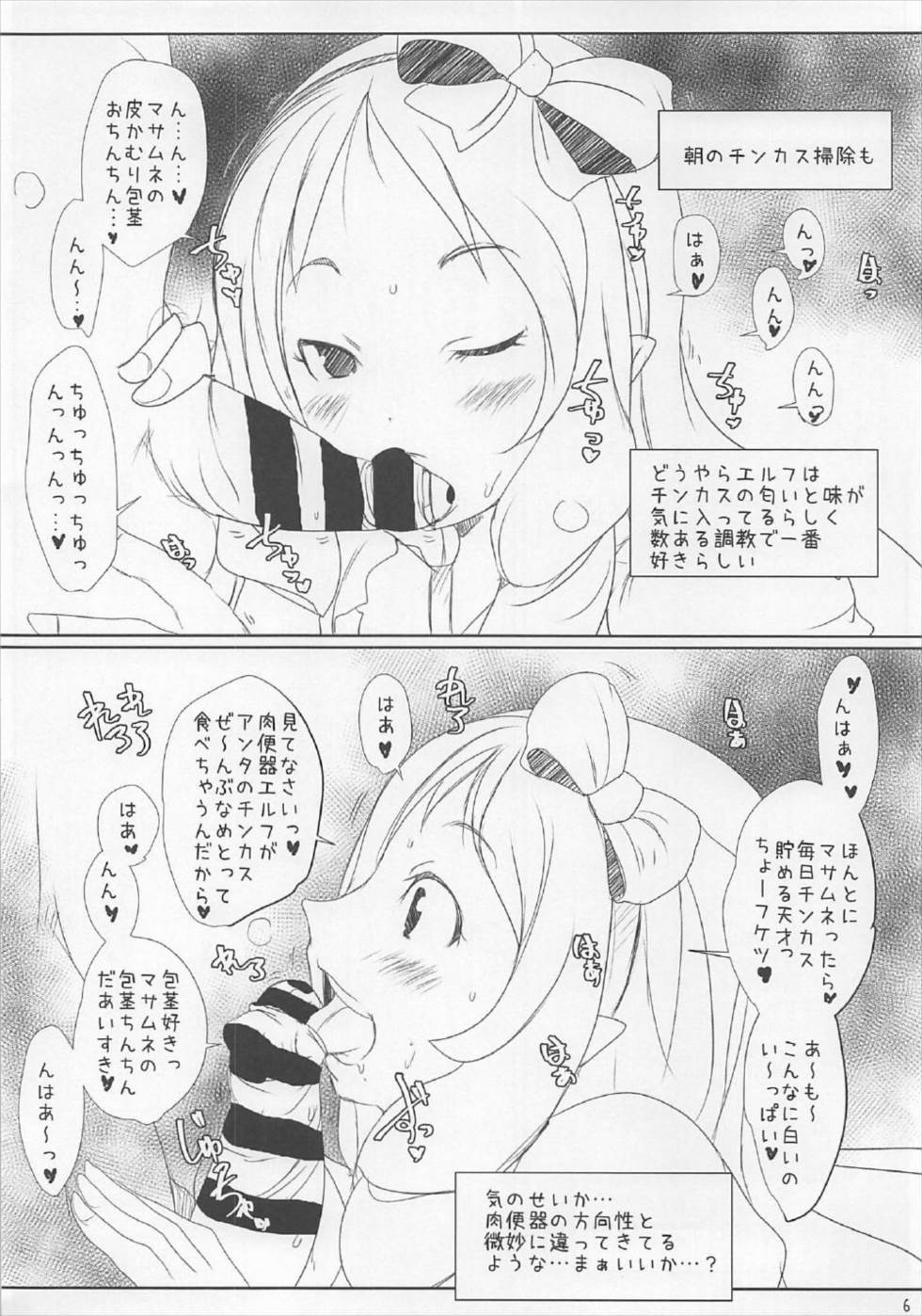Ore no Yamada Elf ga Nikubenki de Owaru Hazu ga Nai!! page 6 full