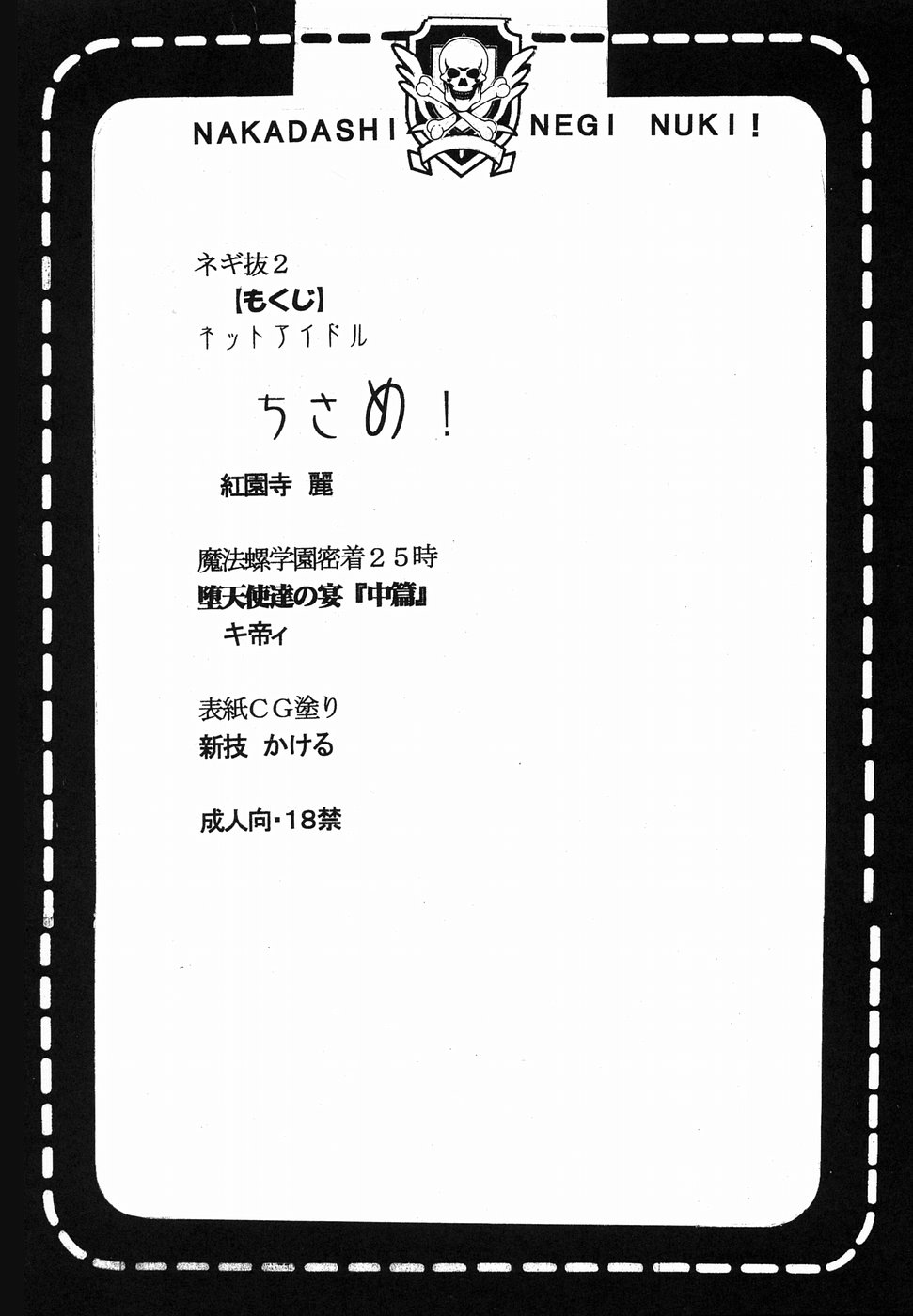 Shikima Sensei Negi Nuki! 2 page 3 full