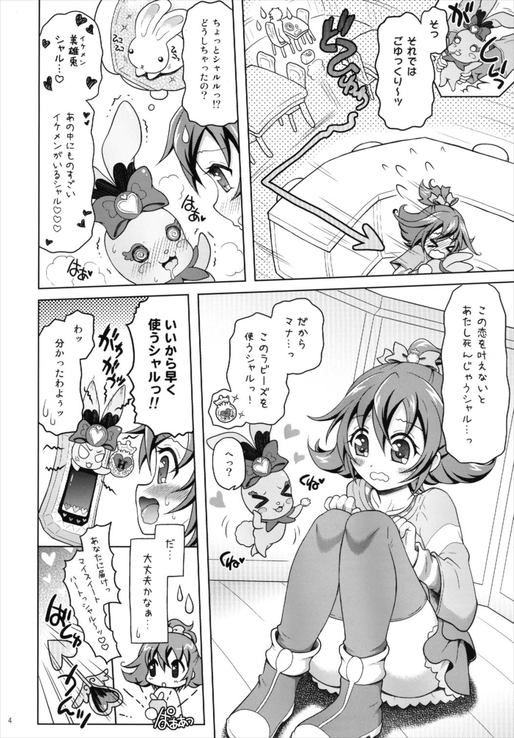 Otasuke! Dokidoki Heart page 4 full