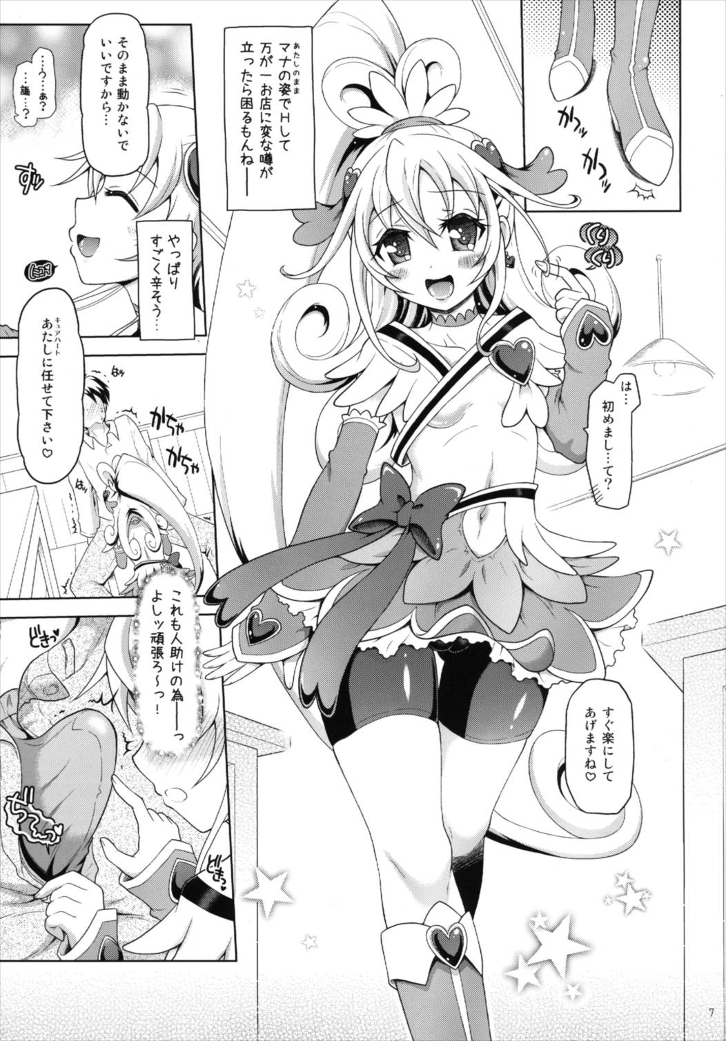 Otasuke! Dokidoki Heart page 7 full