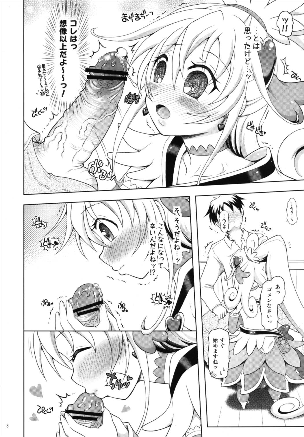 Otasuke! Dokidoki Heart page 8 full