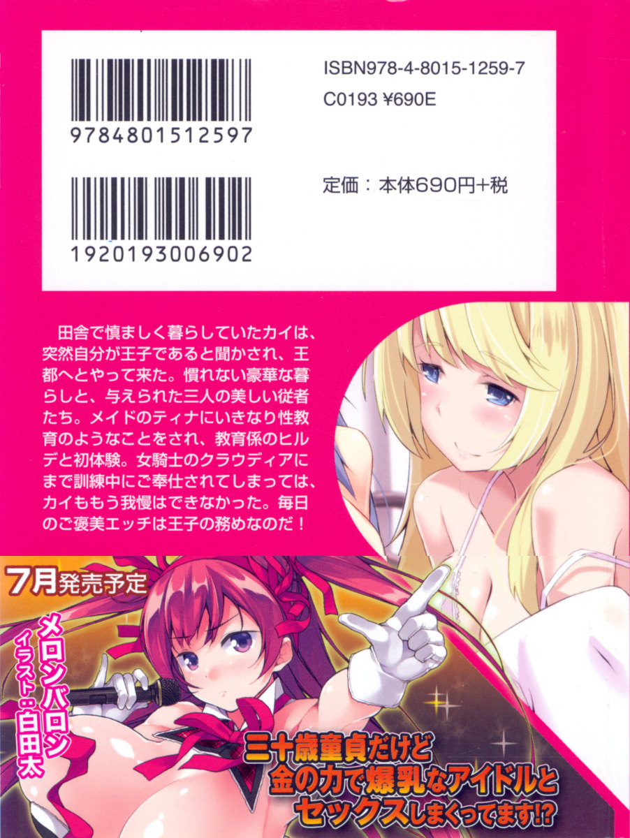 Oukyuu Maid to Harem Keikaku page 3 full