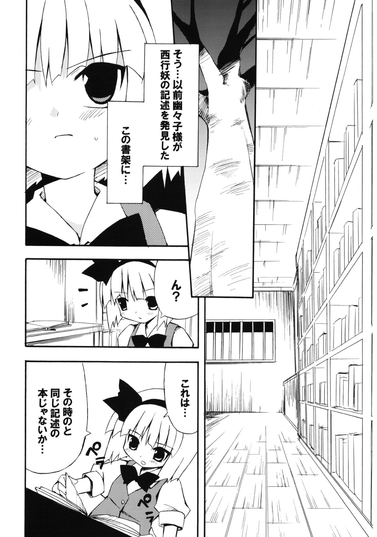 Meikai Inkou -Adehada Kirokuchou- page 8 full