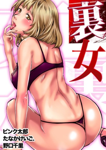 Ura Onna cover