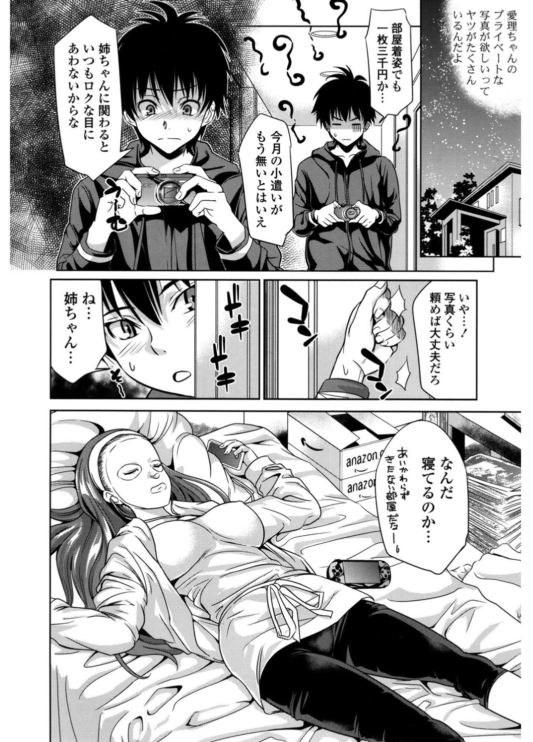 Hatsukoi to Fellatio to Seiin page 8 full