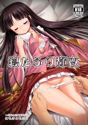 Netafuri Kaguya cover