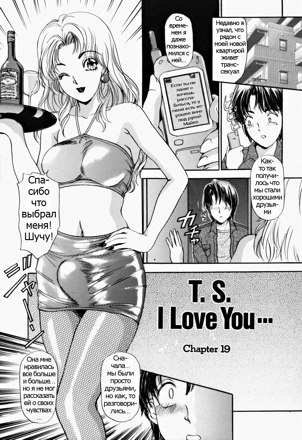 T.S. I LOVE YOU... 2 - Lucky Girls Tsuiteru Onna Ch. 3 page 1 full