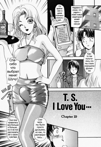 T.S. I LOVE YOU... 2 - Lucky Girls Tsuiteru Onna Ch. 3 cover